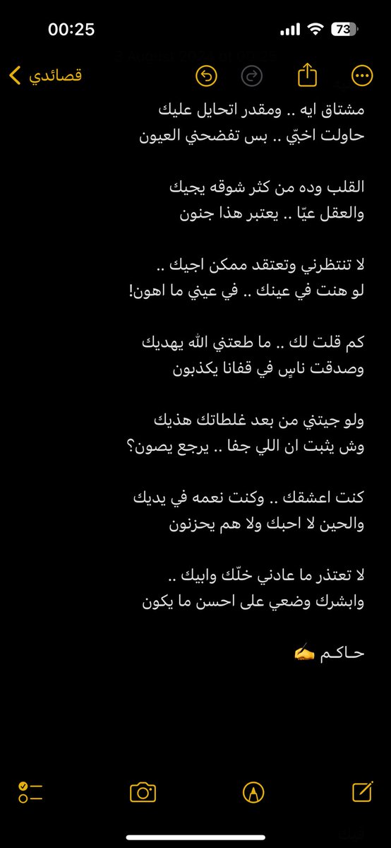 والحين لا احبك ولا هم يحزنون ..

#hakempoet