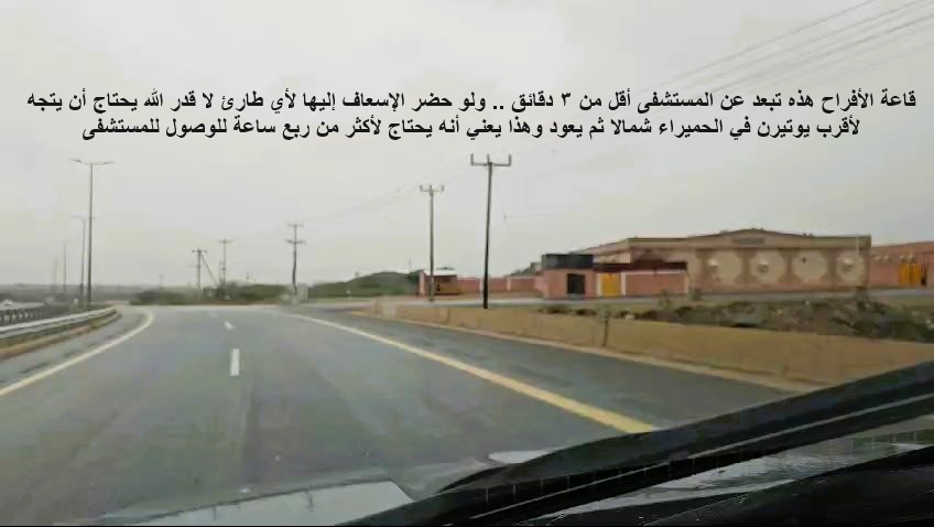 aseer_almaale's tweet photo. #نناشدك_الحل_أميرنا_المحبوب 
#السياج_الخانق_ياوزارة_النقل
إن من المؤسف أنه يوجد قاعة كبرى للمناسبات تفصلها عن مستشفى العارضة العام ثلاث دقائق فقط ومع هذا السياج في حال وقوع كارثة لا قدر الله يحتاج المسعفون لما لا يقل عن عشرين دقيقة للوصول للمستشفى
وقس على هذا الحوادث المرورية https://t.co/dkpVTtVHUw
