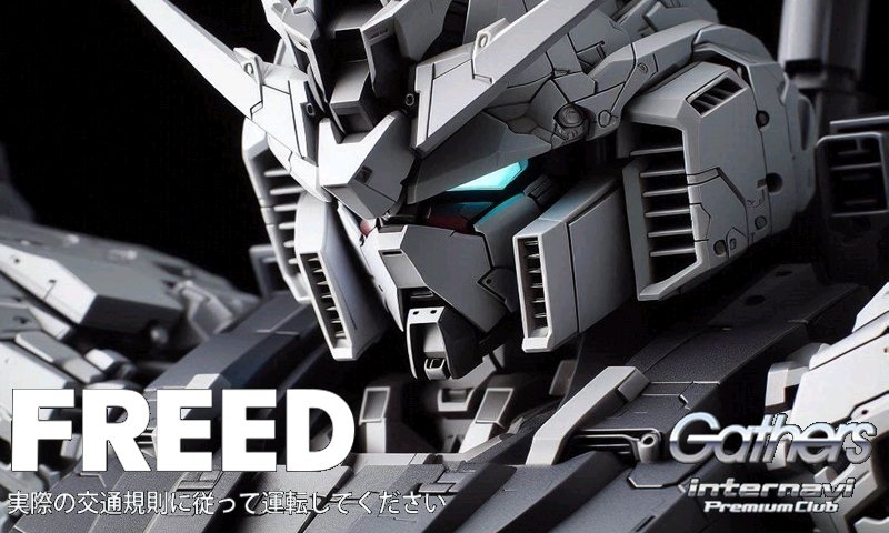 TechTalkNAVI's tweet photo. 子供がホンダ純正ナビの起動画面をガンダムにしろと無茶ぶり・・・
どうやら出来るらしい・・・
画像生成AIで作成→
画像編集ソフトで適合するように編集
とりあえずできた
#画像生成AI
#honda
#ホンダ
#Internavi
#SEEDFREEDOM https://t.co/gVLBg2Vh18