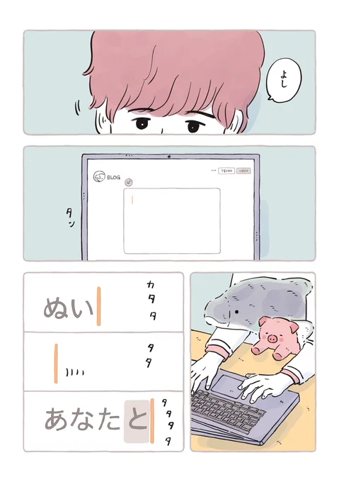 大人になってもぬいぐるみを好きだなんていいのかな (6/8) 