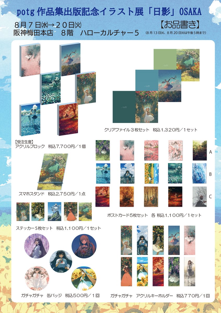 MADOGATARI展 大阪会場限定 イラストカード 大阪 ギャラリー 展示会 MADOGATARI展 大阪会場限定 イラスト