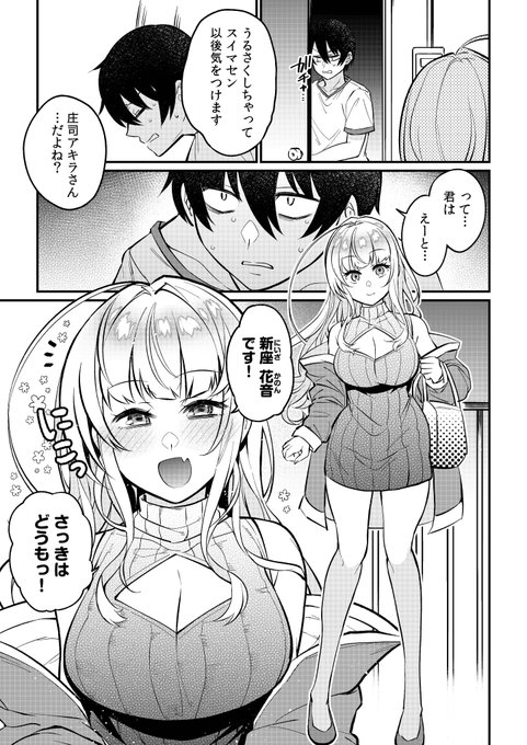 ギャルを助けたら自宅まで押しかけてきた話(2/6) 