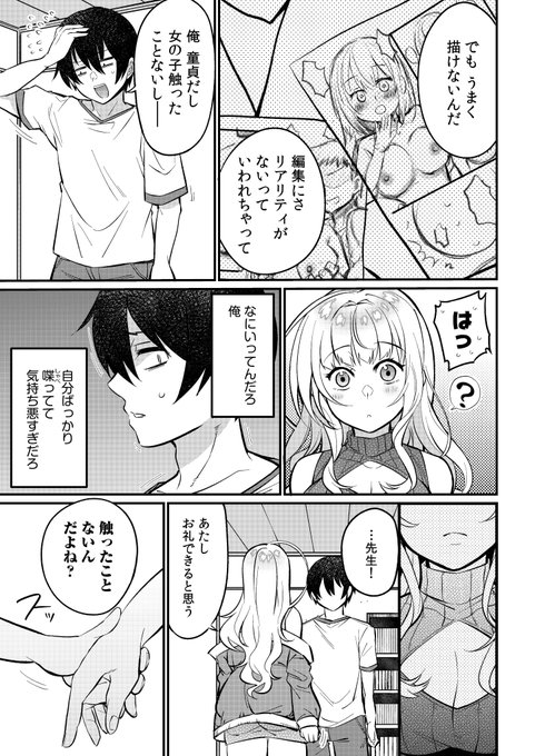 ギャルを助けたら自宅まで押しかけてきた話(3/6) 