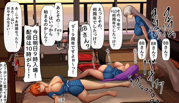 FGOフェスについてBBちゃんに尋ねるアナスタシアさん 