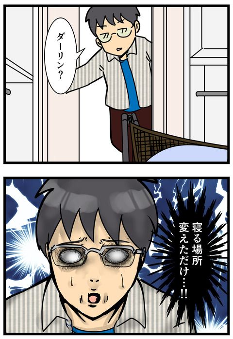 夫に起こされると、起きたくなくなるの何でだろう? (2/2) 