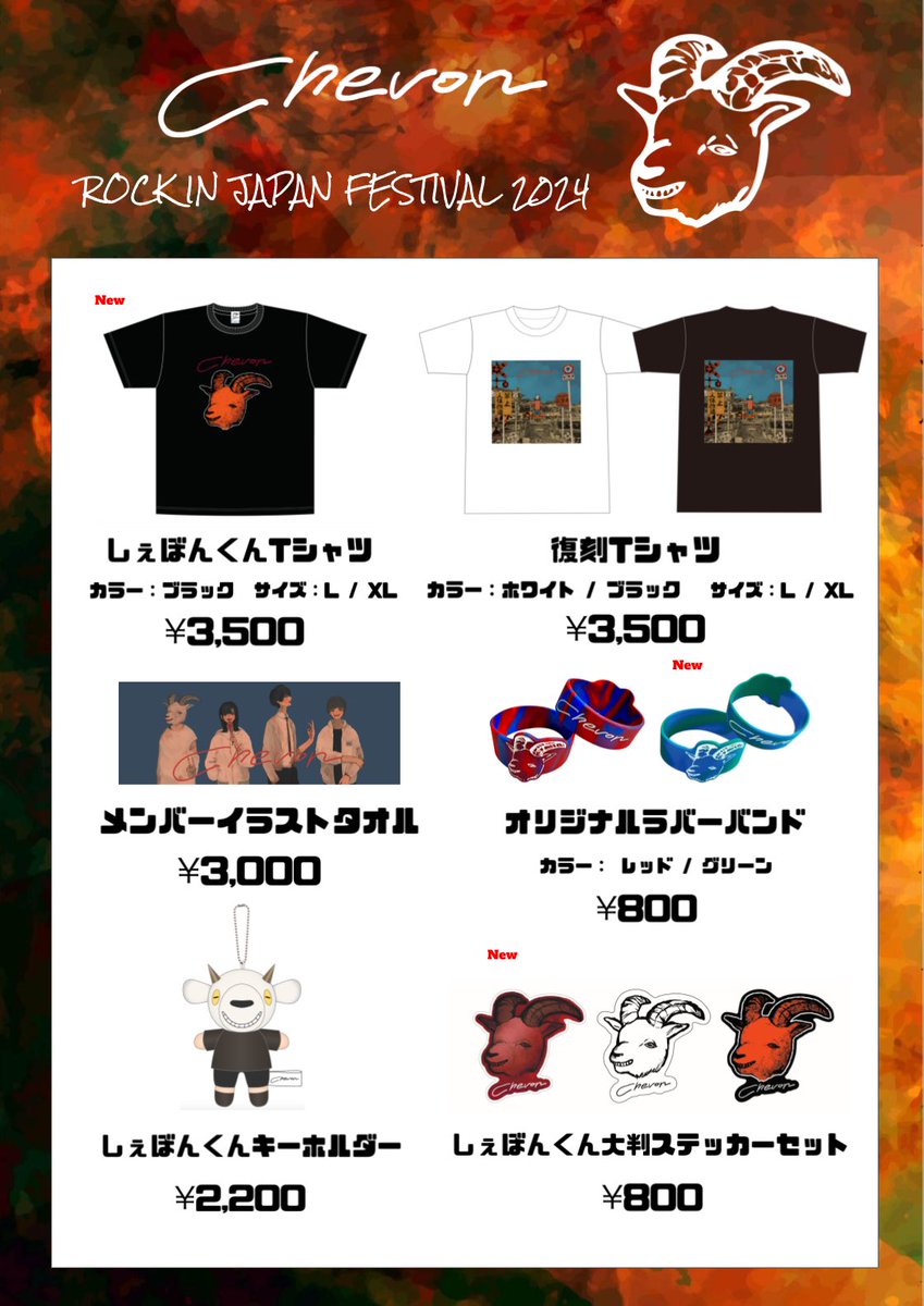 Chevon グッズセット