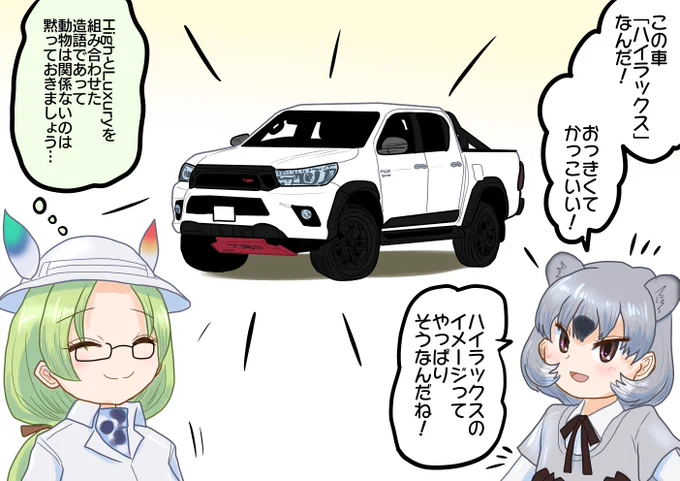 ハイラックス

ハイラックスの話をするイワハイラックス 