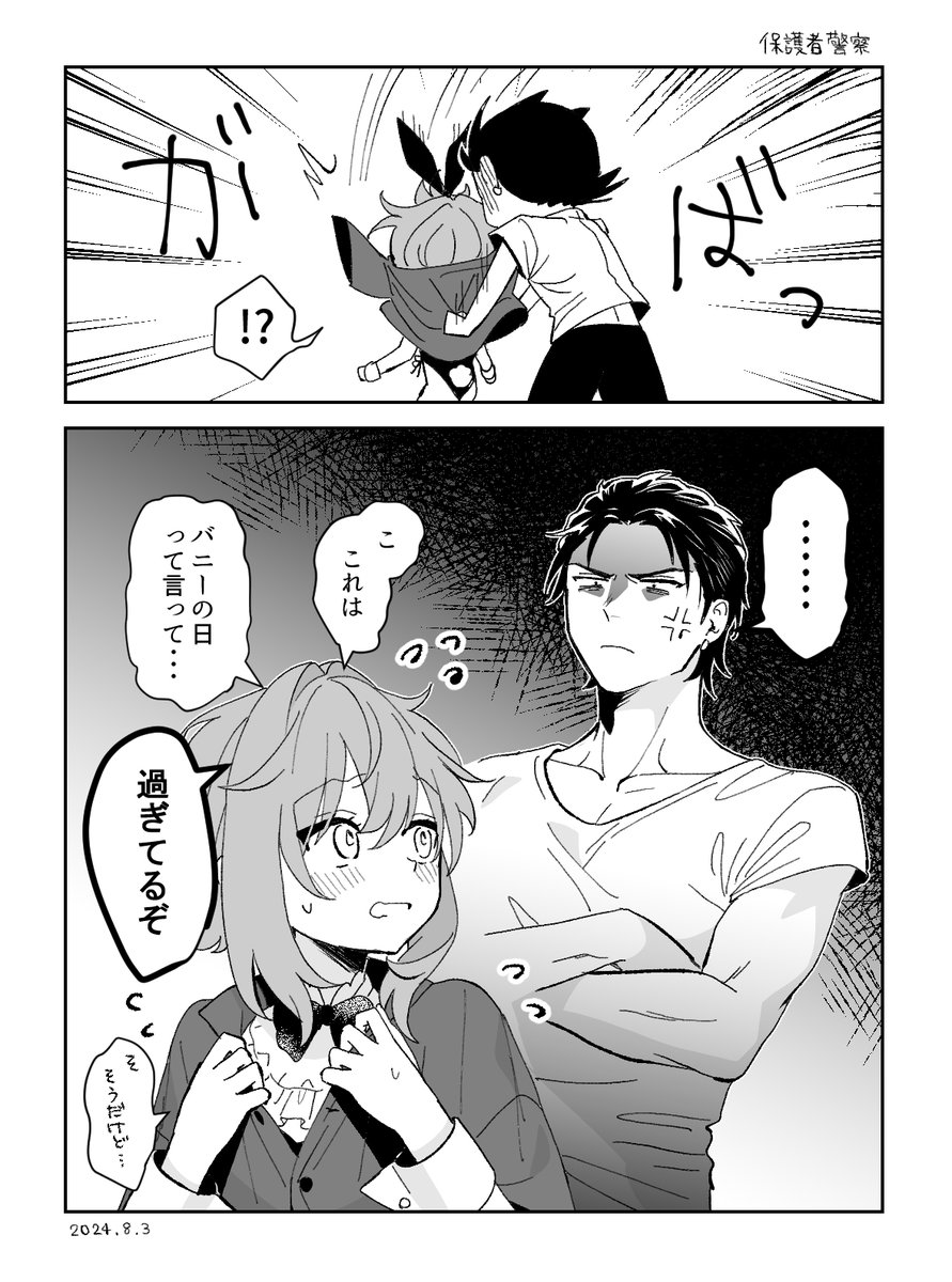 バニートラちゃん(遅刻) 