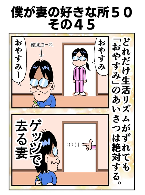 #僕が妻の好きな所50
その45 
