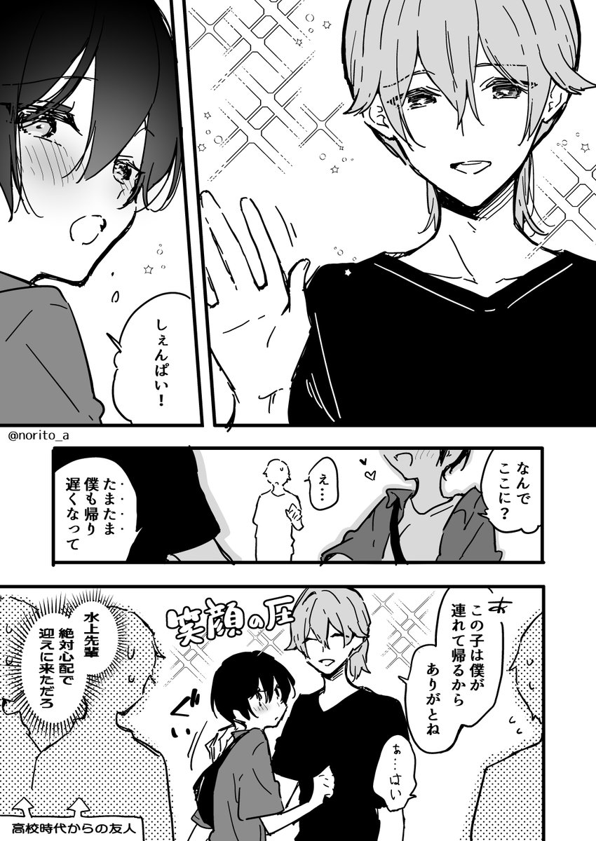 男にも女にもなるカップルと飲み会(2/2) 