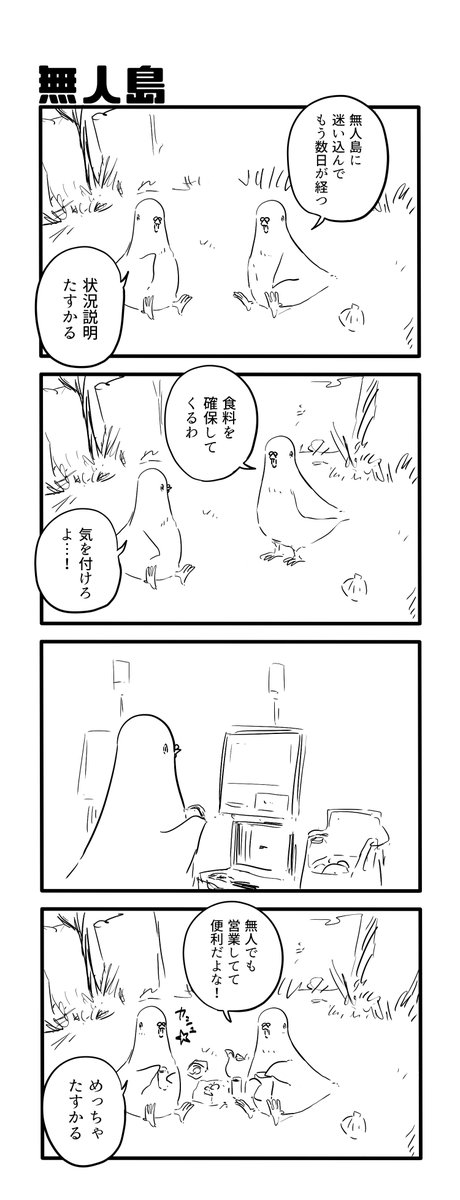 無人島 