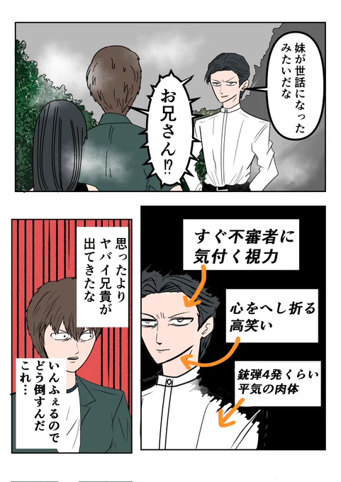 いんふぇるのお兄さん
#SIREN2024
#異界入り2024 