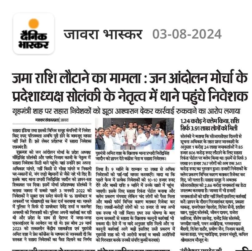 KADIRAHMADKHAN's tweet photo. सहारा इंडिया जमा राशि लौटाने का मामला:जन आंदोलन मोर्चा के प्रदेशाध्यक्ष वीरेंद्र सिंह सोलंकी के नेतृत्व में थाने पहुँचे निवेशक
@incvirendrasing 
@mpbreakingnews 
@newsSChaudhry 
@VistaarNews 
@MPArunYadav 
@INCMP 
@Nai_yatra 
@dineshbohrabmr 
@mohitrajdubey 
@TweetAbhishekA https://t.co/jKfBwY2jb8