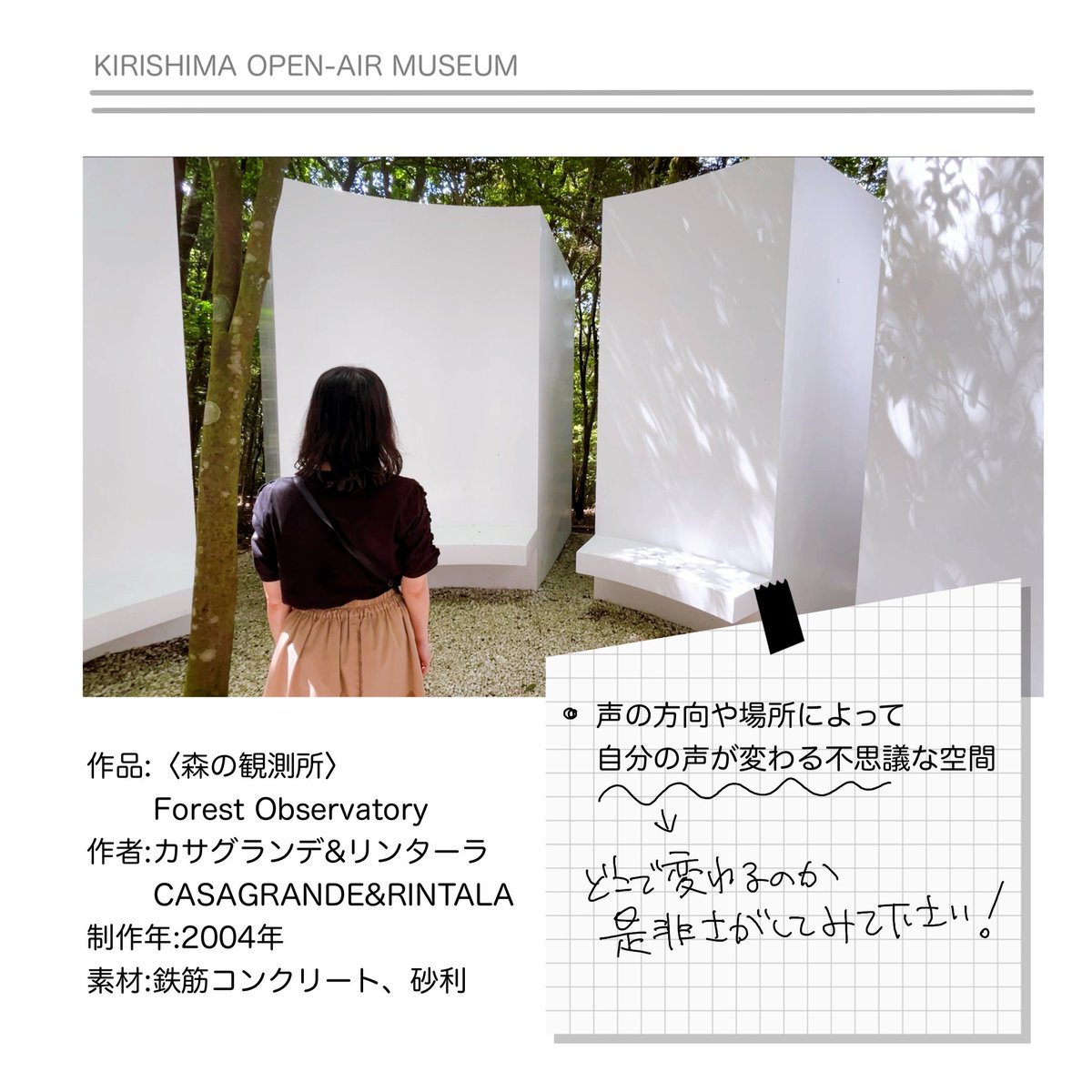 open_air_museum's tweet photo. 野外作品No.２１「森の観測所」（夏）カサグランデ＆リンターラ（作）
霧島アートの森樹林ゾーンにある夏の「森の観測所」を紹介します。
#鹿児島県霧島アートの森
#鹿児島観光 #霧島観光
#美術館 #野外美術館
#アート #art
#kagoshima #kirishima
#museum #openairmuseum
#casagrande #rintala https://t.co/9FNk2T2Mwi