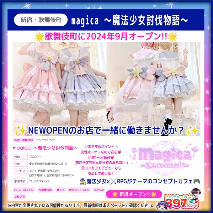 magica☆魔法少女討伐物語のツイート