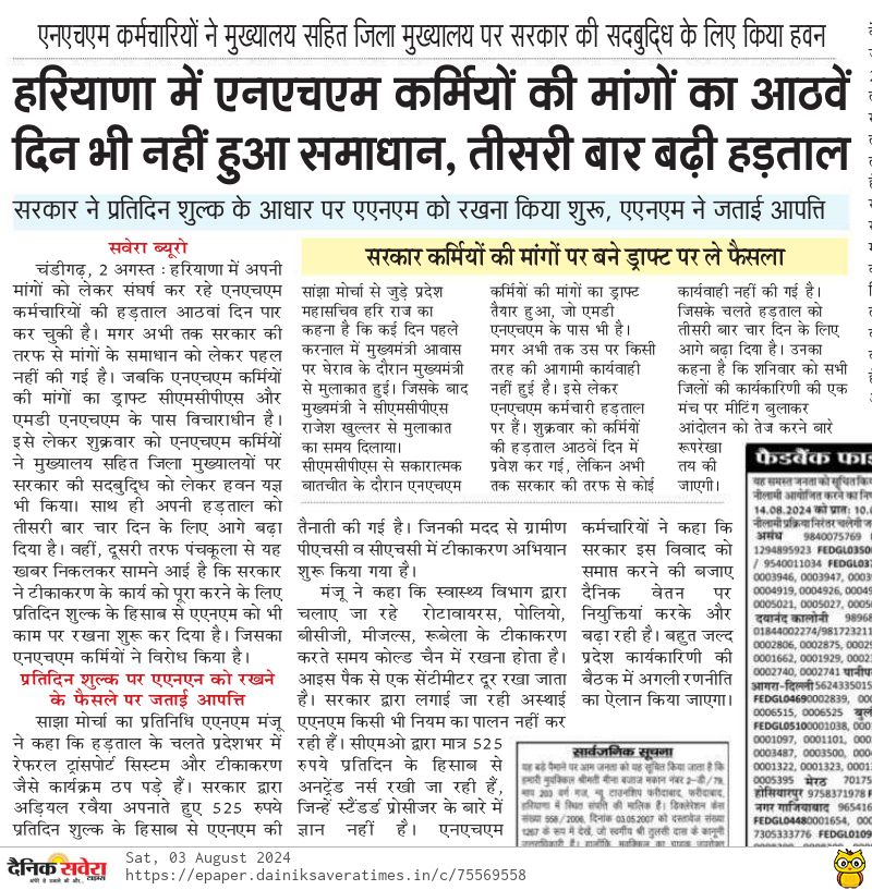 #RegulariseNHMHaryana
<a href="/BJP4Haryana/">Haryana BJP</a> <a href="/NayabSainiBJP/">Nayab Saini</a> <a href="/drkamalguptabjp/">Dr. Kamal Gupta</a> <a href="/AmitShah/">Amit Shah</a> <a href="/BJP4India/">BJP</a> <a href="/cmohry/">CMO Haryana</a> <a href="/mlkhattar/">Manohar Lal</a> <a href="/NhmKarnal/">Haryana NHM Karamchari Sangh Karnal</a> <a href="/Hrynhm2024/">NHm Hry</a> <a href="/AmitShahOffice/">Office of Amit Shah</a> <a href="/narendramodi/">Narendra Modi</a> <a href="/MoHFW_INDIA/">Ministry of Health</a> <a href="/rashtrapatibhvn/">President of India</a> <a href="/PTI_News/">Press Trust of India</a> <a href="/GovernerOfIndia/">Governor of India</a> <a href="/News18Haryana/">News18 Haryana</a> <a href="/ABPNews/">ABP News</a> <a href="/ZeeNews/">Zee News</a> <a href="/ABPNews/">ABP News</a> <a href="/ZeeNews/">Zee News</a> <a href="/BBCHindi/">BBC News Hindi</a>