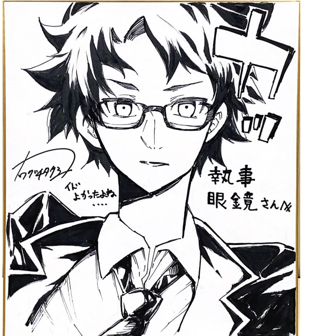 今年も執事眼鏡さんの所で色紙描いたずらー、イド良かったよね、という絵。
来場の皆様は是非実物を見てってくだされ〜 #FGOフェス 