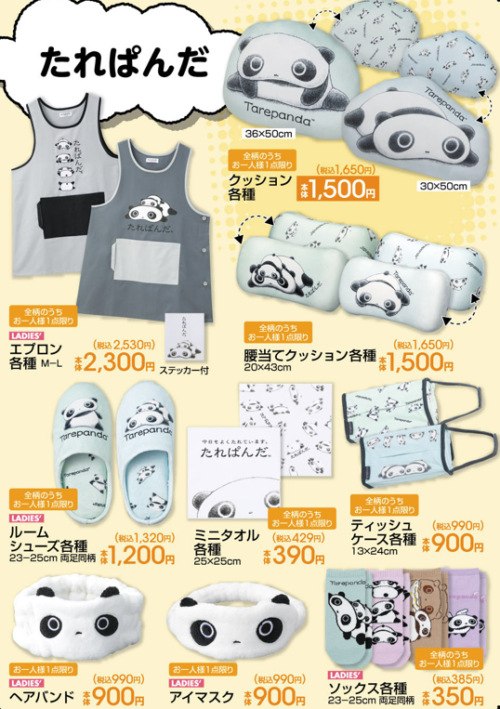 たれぱんだ　しまむら　Avail　セット アベイル『たれぱんだ』コラボのグッズが8月10日（土）より発売！エコ