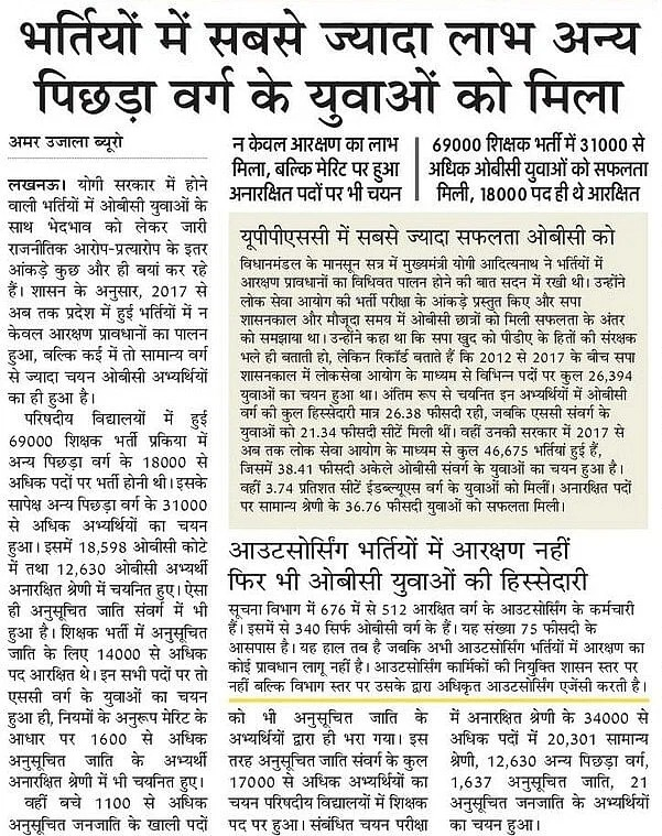 UPGovt's tweet photo. उत्तर प्रदेश में वर्ष 2017 से अब तक हुईं भर्तियों में न केवल आरक्षण प्रावधानों का पालन हुआ, बल्कि कई में तो सामान्य वर्ग से ज्यादा चयन ओबीसी अभ्यर्थियों का हुआ है।

#NayeBharatKaNayaUP https://t.co/xRxgkdkcCu