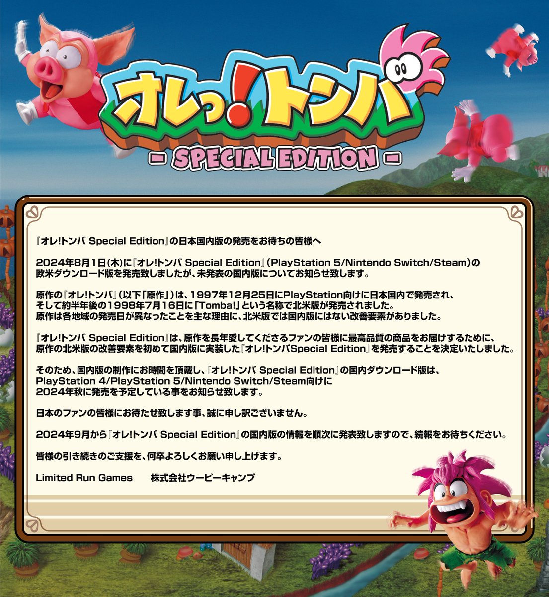 オレっ!トンバ Special Edition』の国内ダウンロード版は、PlayStation