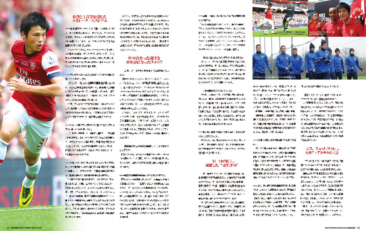 アーセナル特集号」の見どころ