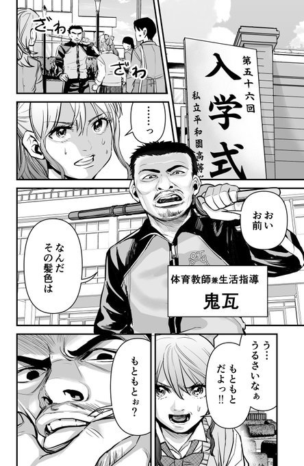 なぜか皆に好かれてる体育教師の話(1/7) 
