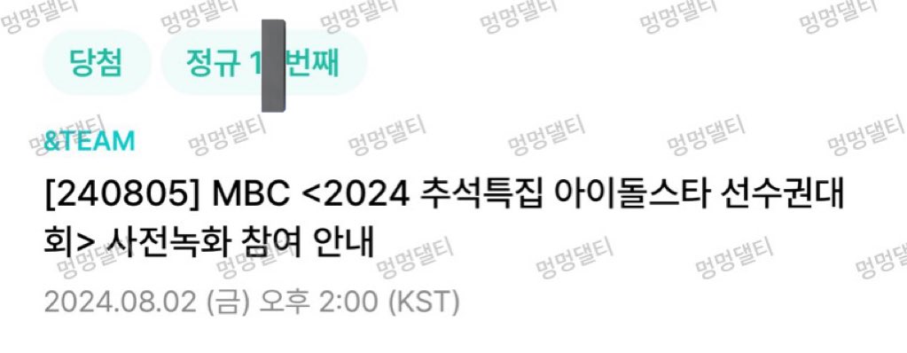 ticketmm_'s tweet photo. 240805 앤팀 아육대 사전녹화
1n번 성공

위버스 대리 폼림 성공 경력 https://t.co/0mekewZAkm