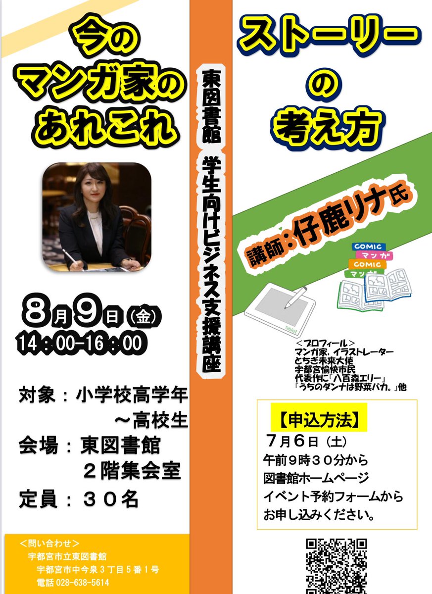 lina_kojika's tweet photo. ８月９日金曜日、宇都宮東図書館で、小中学生〜高校生向けの講座をやります。夏休みヒマヒマな人は遊びに来てください。座席わずかでーす🍉 https://t.co/LWGXUwWb3A