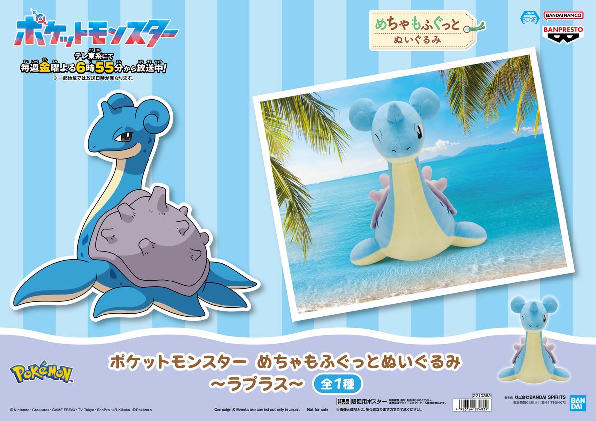 Pokemon 中古ポケモン ラプラスぬいぐるみゲーセン ラプラスぬいぐるみ