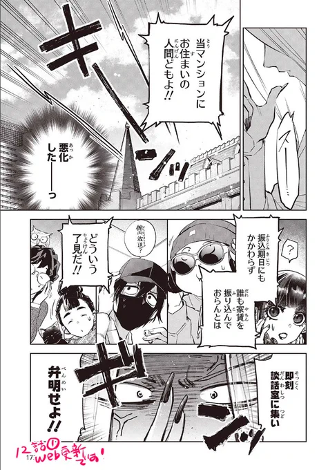 【お知らせ】
すみません!本日更新されてました!!
🏰魔王城、空き部屋あります!🏰
コミカライズ12話①🥳
➡️カドコミ
https://t.co/bSMvQGj31y
住人全員、家賃未納事件勃発です!😱
敏腕(?)管理人バルバトス、一計を案じるようで?

単行本②絶賛発売中!
https://t.co/NFdyE510g4
よしなに～!🙌 