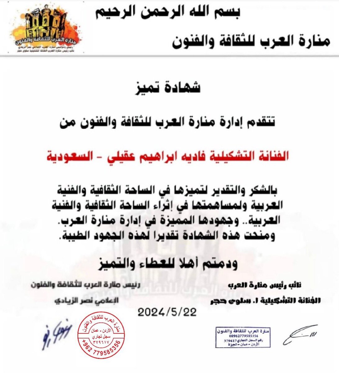 صحيفة البيان <a href="/albayan__news/">صحيفة البيان</a> تبارك للفنانة التشكيلة فادية إبراهيم  لتكريمها من منارة العرب للثقافة والفنون بالمملكة الأردنية الهاشمية <a href="/fadoageeliy/">فاديه العقيلي</a>