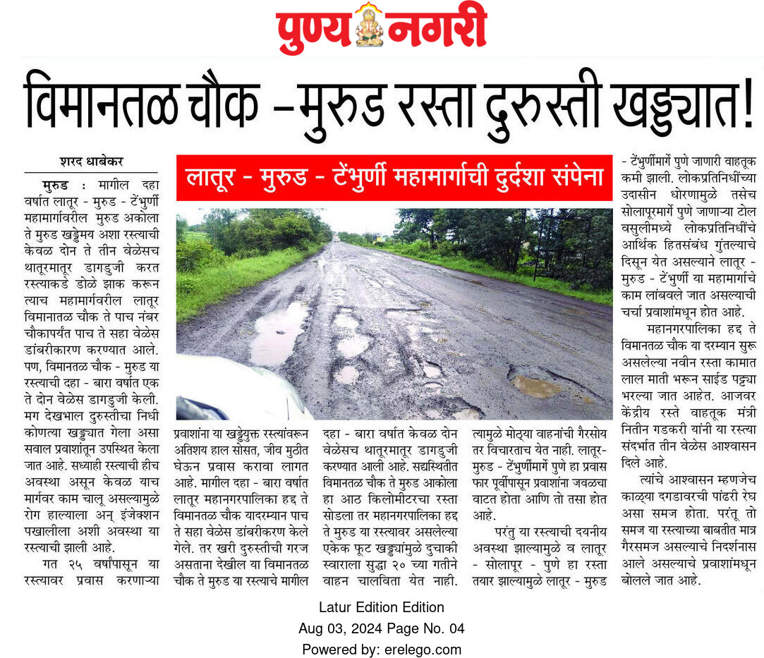 Dinesh_raikode's tweet photo. @girishdmahajan @nitin_gadkari @OfficeOfNG @CMOMaharashtra @BansodeSpeaks @AmitV_Deshmukh @MeDeshmukh https://t.co/JFmWFdim9c
