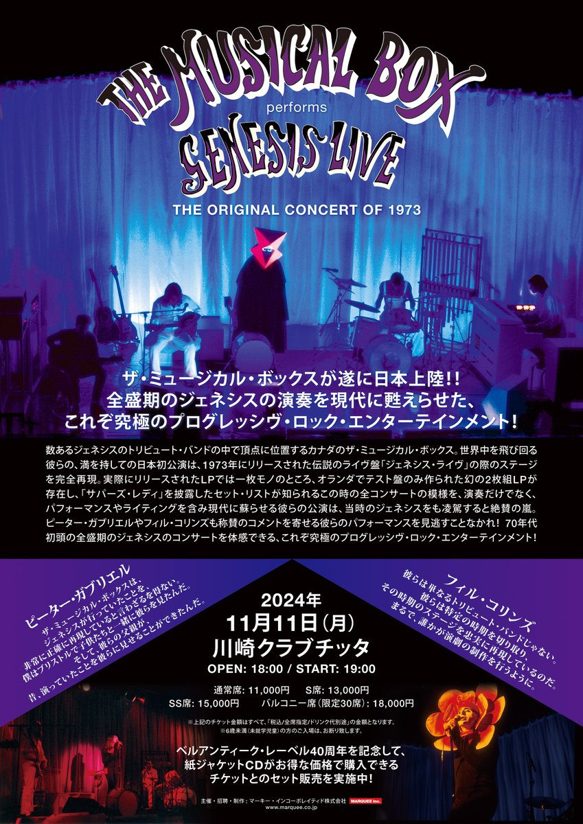 CLUBCITTA_1988's tweet image. 【公演詳細解禁！】

■11/11(月)
THE MUSICAL BOX performs
GENESIS LIVE THE ORIGINAL CONCERT OF 1973
OPEN 18:00 / START 19:00

🎫前売り
通常席: ￥11,000
S席: ￥13,000
SS席: ￥15,000
※各ドリンク代別

詳細はHPをチェック！
marquee.co.jp/concert/the-mu…

#THEMUSICALBOX #GENESIS