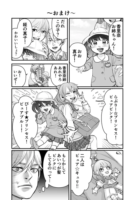 なぜか皆に好かれてる体育教師の話 (おまけ) 