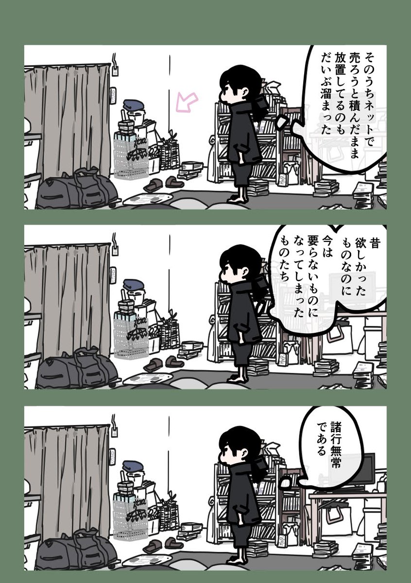 今日も一日 