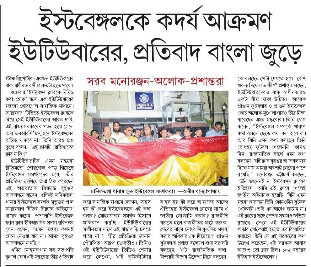 parthagee's tweet photo. বহুদিন ধরে TMC নেতা সমর্থকদের কথা বাদ দিন,ওই বরাহনন্দন টা মমতা ব্যানার্জির নামেও জঘন্য ভাষা ব্যবহার করে যাচ্ছে আর সরকার "সাংবাদিকের অধিকারের"নামে তাকে ছাড় দিয়ে যাচ্ছে।শুধু যে ক্লাবটাকে নিয়েই নয়   ওপার বাংলা থেকে আসা সবাইকে কদর্য  ভাষায়আক্রমণ করছে।
#EastBengalFC https://t.co/UiwZ8cAwxd