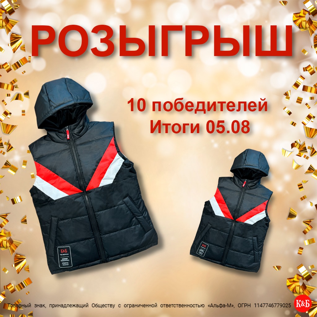Жилетку красивую хотите? 

Подпишитесь на наш аккаунт и сделайте репост этого поста, 05.08 выберем 10 счастливчиков.