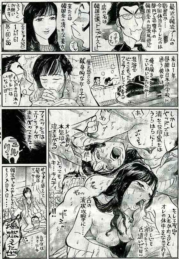 風俗魂3/106 
こんにちわです!風俗体験描き起こし漫画です
毎週土曜日ニ◯カンスポーツ連載 
今回は韓国出張「トップゲスト」のエリちゃん
2004年10月16日掲載 
決めセリフは「魂燃えたぜ」❤️‍🔥 