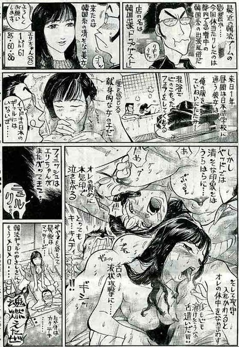 風俗魂3/106 
こんにちわです!風俗体験描き起こし漫画です
毎週土曜日ニ◯カンスポーツ連載 
今回は韓国出張「トップゲスト」のエリちゃん
2004年10月16日掲載 
決めセリフは「魂燃えたぜ」❤️‍🔥 