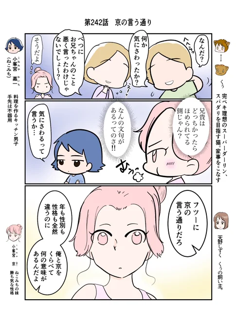 #スパダリにゃんこ
#くぅの日常 第242話
京の言う通り

ハイスペックなスーパーダーリン、スパダリ猫を目指すくぅと、仲間達の日常マンガ。

兄・ねこみちの意外な本音に驚く京。ねこみち、京の真意は父母に伝わるのか…?

#猫マンガ 