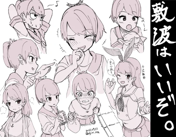 #敷波はいいぞ。 