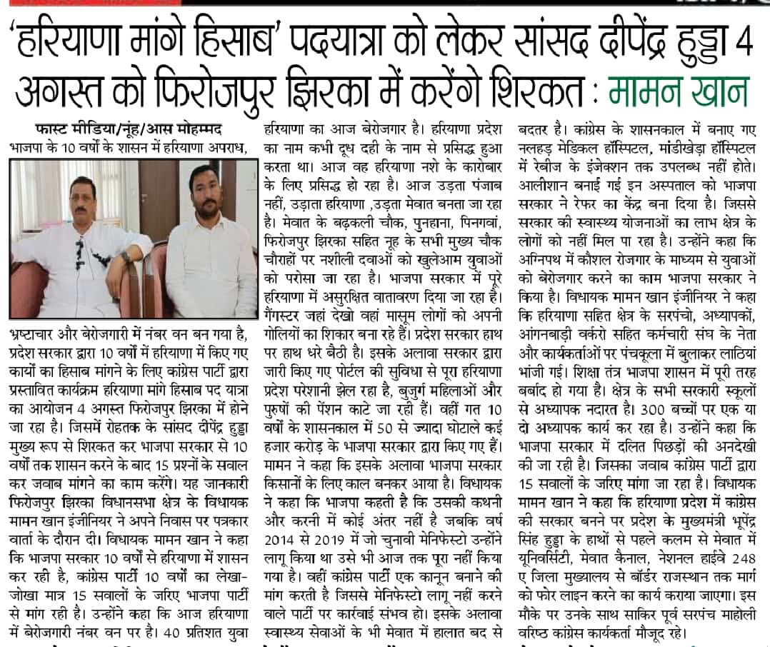 ErMammanKhan's tweet photo. भाजपा  से हरियाणा_मांगे_हिसाब #कांग्रेस_से_आस पदयात्रा को लेकर हमारे बहुत ही लोकप्रिय सांसद को श्री दीपेन्द्र सिंह हुड़ा जी व श्री राज बब्बर पूर्व सांसद दिनाक 4/8/2024 को सुबह 9:00 बजे फिरोजपुर झिरका आ रहे है। आप सभी भी आमंत्रित हैं!!                     ⁦@DeependerSHooda⁩ https://t.co/ZrQdnziVQk