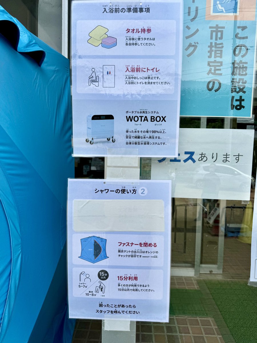 大沢コミセンに簡易シャワーが設置されました。井東敬子さんからの働きかけで、酒田市役所の方からある会社さんにお願いしていただき、数日で実現しました。まだ大沢地区の全域で水道が復旧しておりませんので、これでいつでも体が洗えるのは嬉しいです。ありがとうございます！