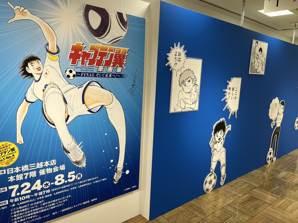 キャプテン翼　複数原画 キャプテン翼」の複製原画。(c)高橋陽一／集英社 - 「少年