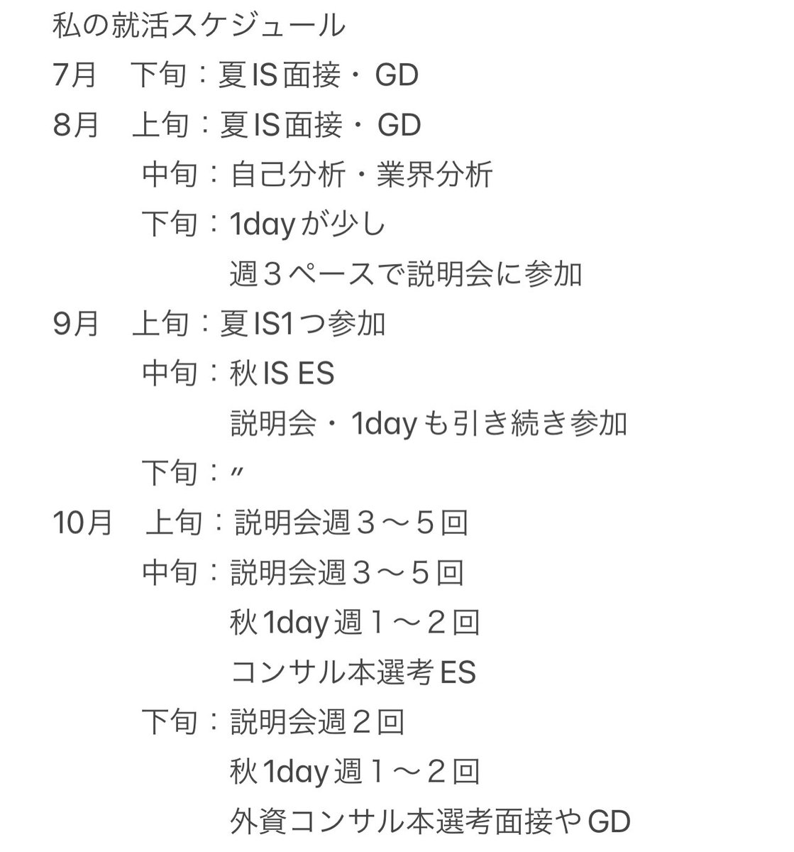 『夏IS惨敗＝就活失敗』ではない話↓