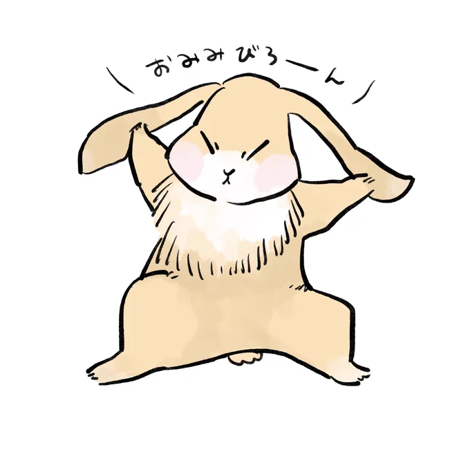 おみみびろーん