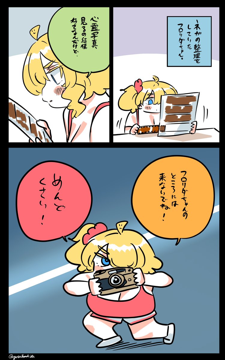 距離は欲しいフロリダちゃん日記です。 