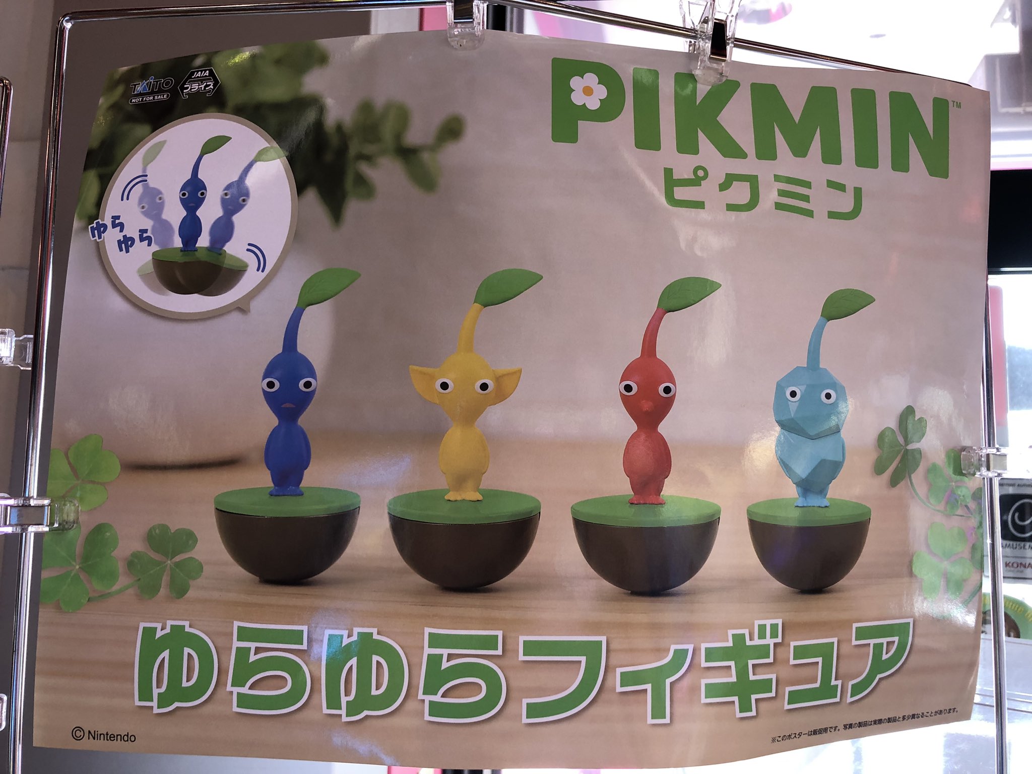 ピクミンゆらゆらフィギュア ドミノセット よぅ
