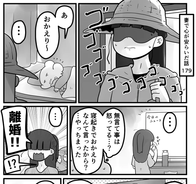 「妻で心が安らいだ話」第179回です。 今日も暑い一日でしたね。そんな日は余裕がない事も多くて…  続きはリプ欄に載せます