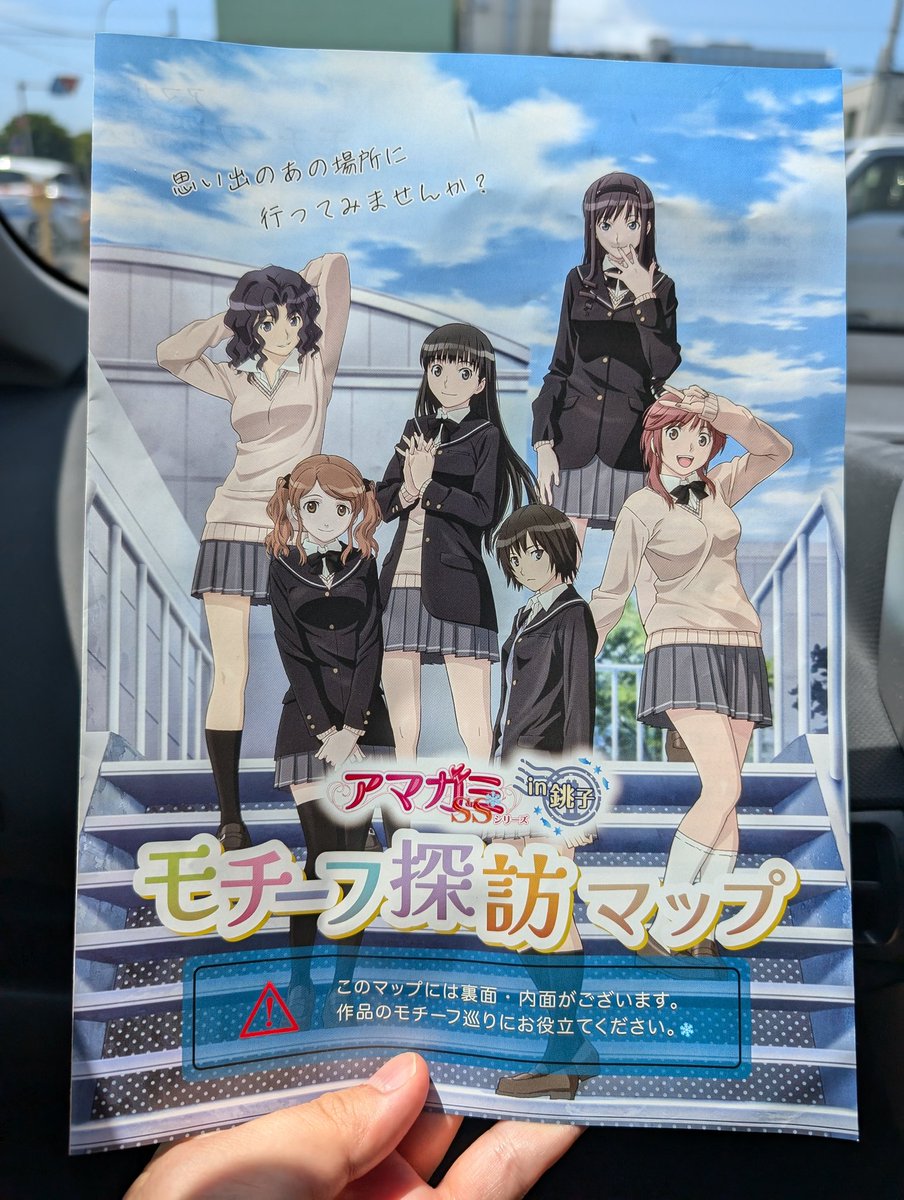 銚子観光協会でアニメの聖地巡礼に来たと伝えたらアマガミ探訪マップを